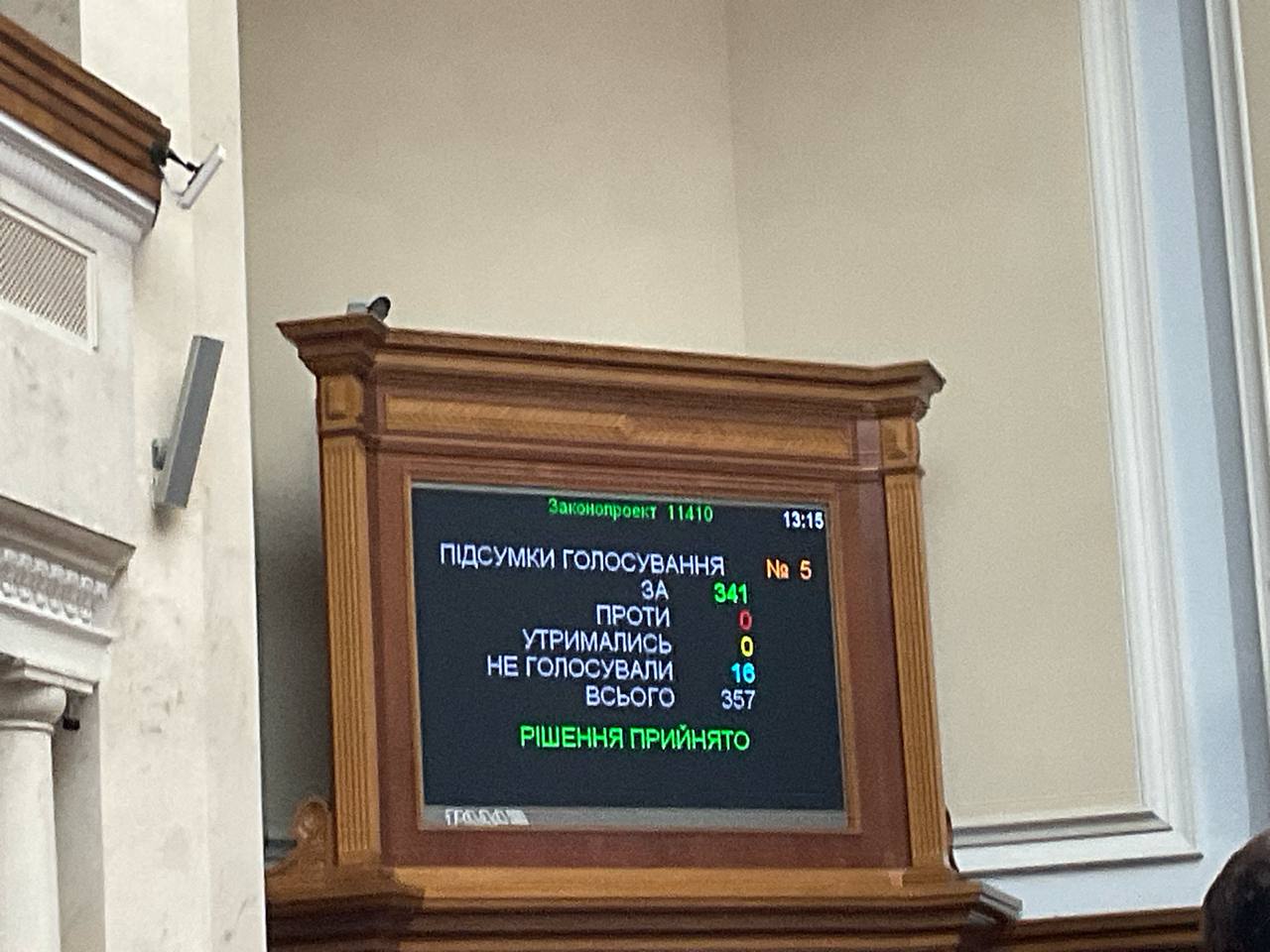 Рада підтримала законопроєкт про позбавлення державних нагород зрадників України